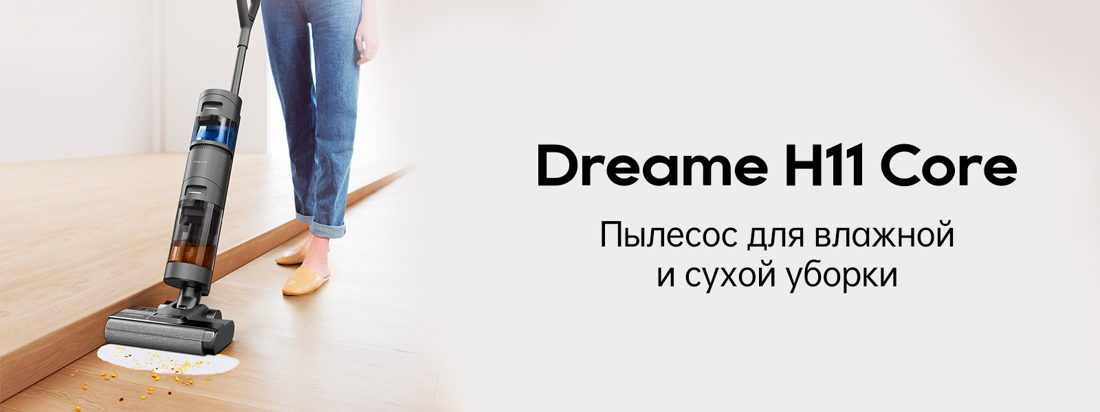 Dreame H11 Core
